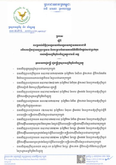 ប្រកាសលេខ ៨៧៤ សហវ.ប្រក.អរតន ស្ដីពីការប្រគល់សិទ្ធិជូនអគ្គនាយកដ្ឋានរតនាគារជាតិ លើការបង្កើតរជ្ជទេយ្យបុរេប្រទាន និងគម្រោងចំណាយតាមនីតិវិធីបើកផ្ដល់សាច់ប្រាក់មុន របស់មន្ទីរសេដ្ឋកិច្ច និងហិរញ្ញវត្ថុរាជធានី ខេត្ត
